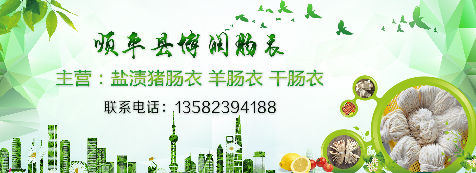 順平縣博潤腸衣有限公司